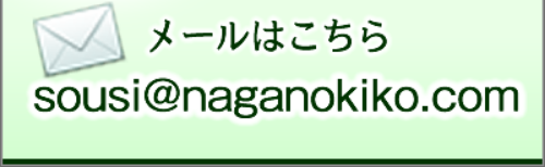 メールでのお問合せはこちら